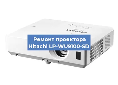 Замена линзы на проекторе Hitachi LP-WU9100-SD в Санкт-Петербурге